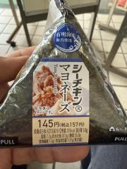 Onigiri Sea Chicken Mayonaise シーチキンマヨネーズ